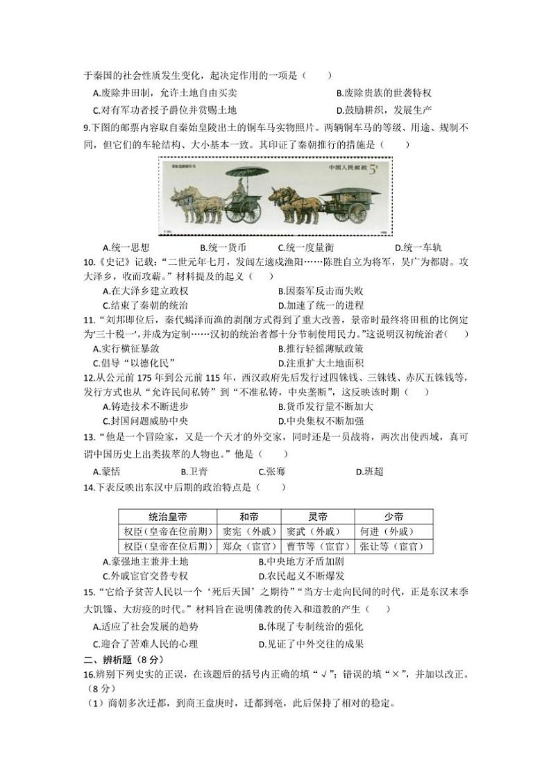 2024～2025学年安徽省涡阳县石弓学区第三次(12月)月考七年级(上)历史试卷(含答案)第2页