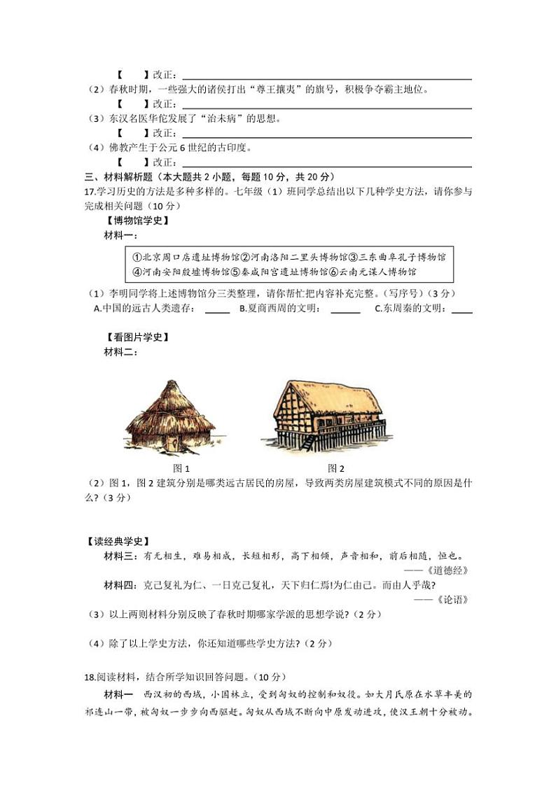 2024～2025学年安徽省涡阳县石弓学区第三次(12月)月考七年级(上)历史试卷(含答案)第3页