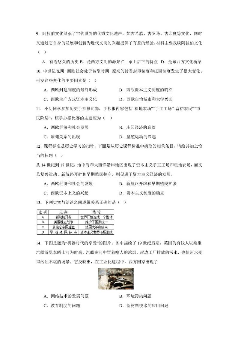 2024～2025学年广东省深圳市九年级(上)适应性考试模拟历史试卷(含答案)第3页