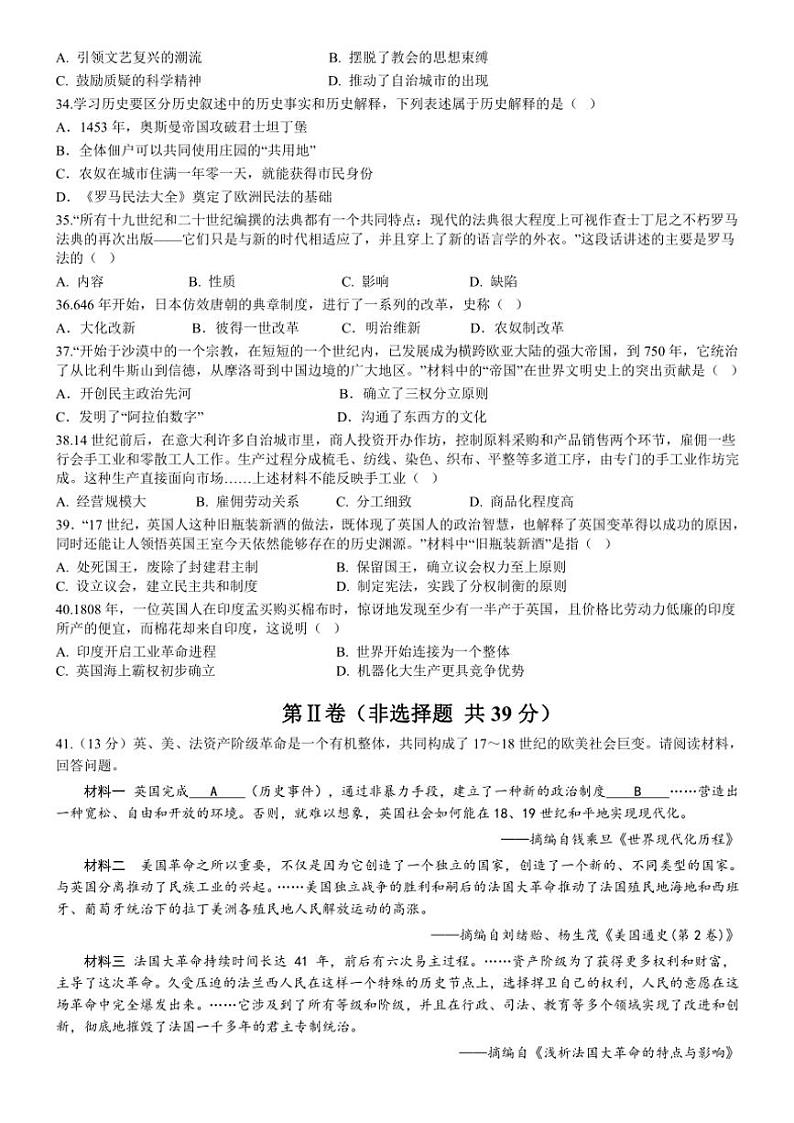 2024～2025学年广西南宁市天桃实验学校九年级(上)12月月考历史试卷(含答案)第2页