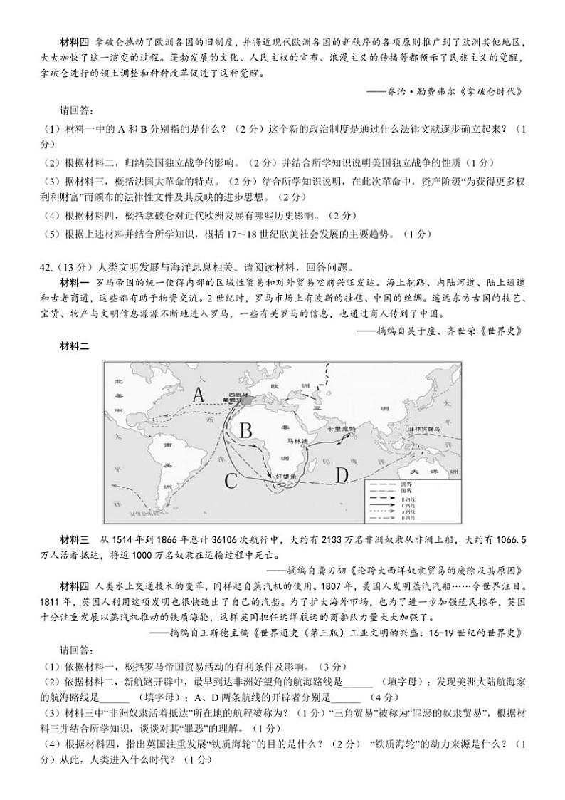 2024～2025学年广西南宁市天桃实验学校九年级(上)12月月考历史试卷(含答案)第3页