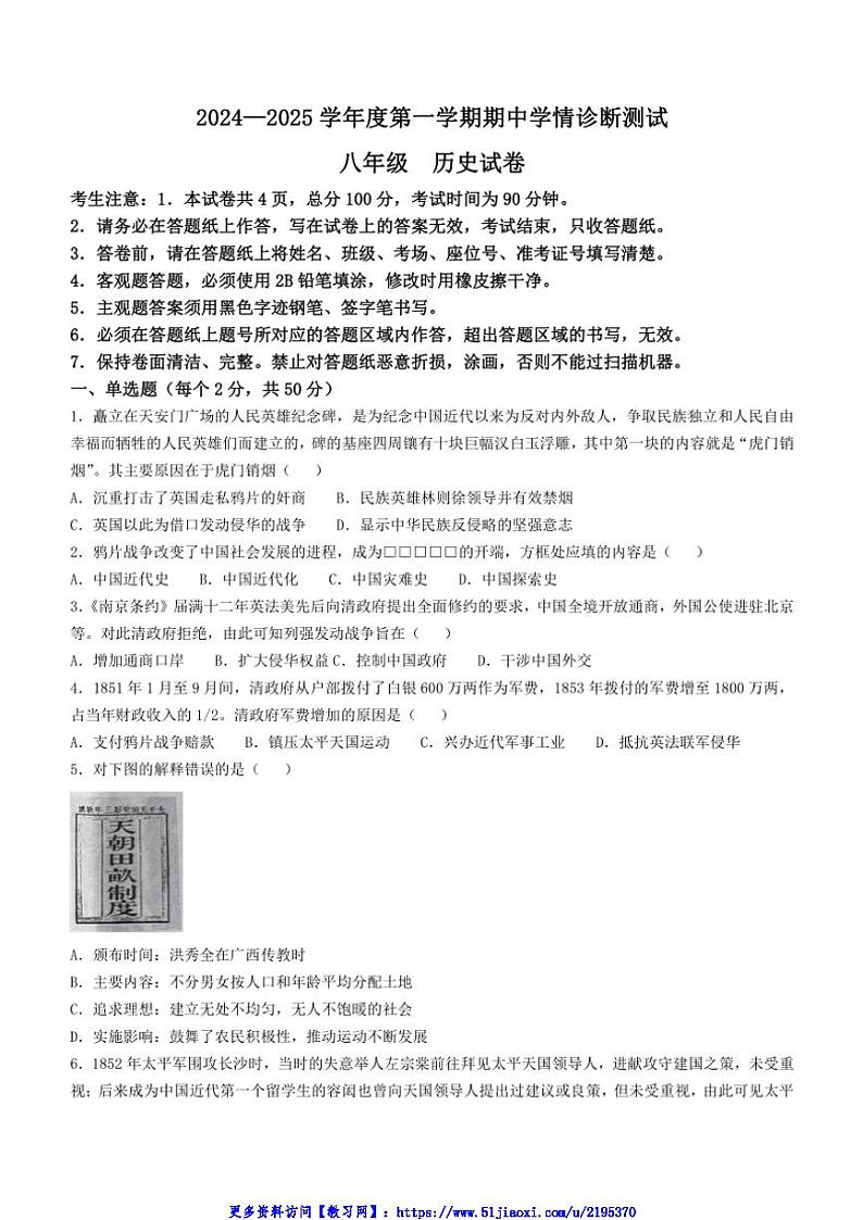 2024～2025学年河北省张家口市桥西区八年级(上)期中历史试卷(含答案)第1页