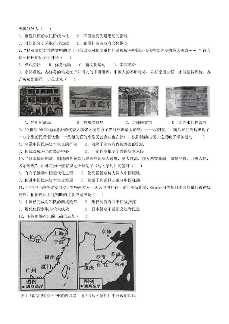 2024～2025学年河北省张家口市桥西区八年级(上)期中历史试卷(含答案)第2页
