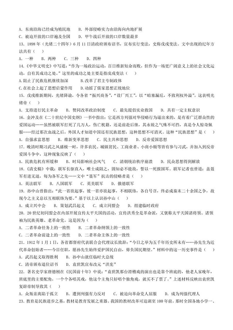 2024～2025学年河北省张家口市桥西区八年级(上)期中历史试卷(含答案)第3页