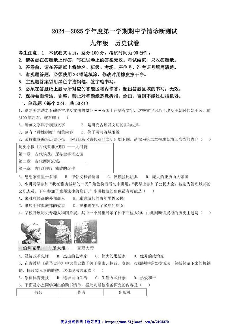 2024～2025学年河北省张家口市桥西区九年级(上)期中历史试卷(含答案)第1页