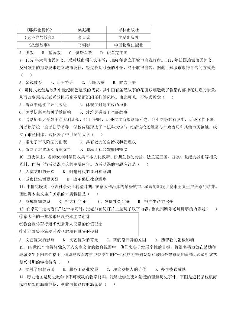 2024～2025学年河北省张家口市桥西区九年级(上)期中历史试卷(含答案)第2页