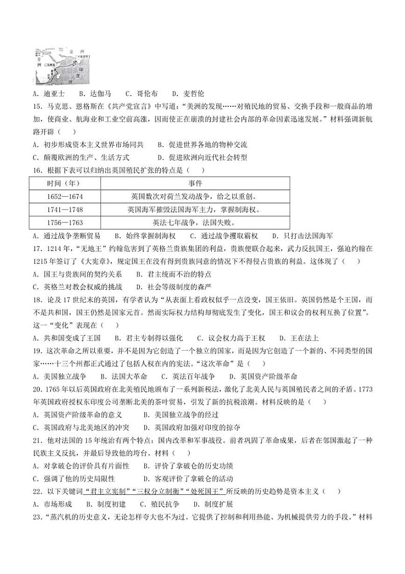 2024～2025学年河北省张家口市桥西区九年级(上)期中历史试卷(含答案)第3页