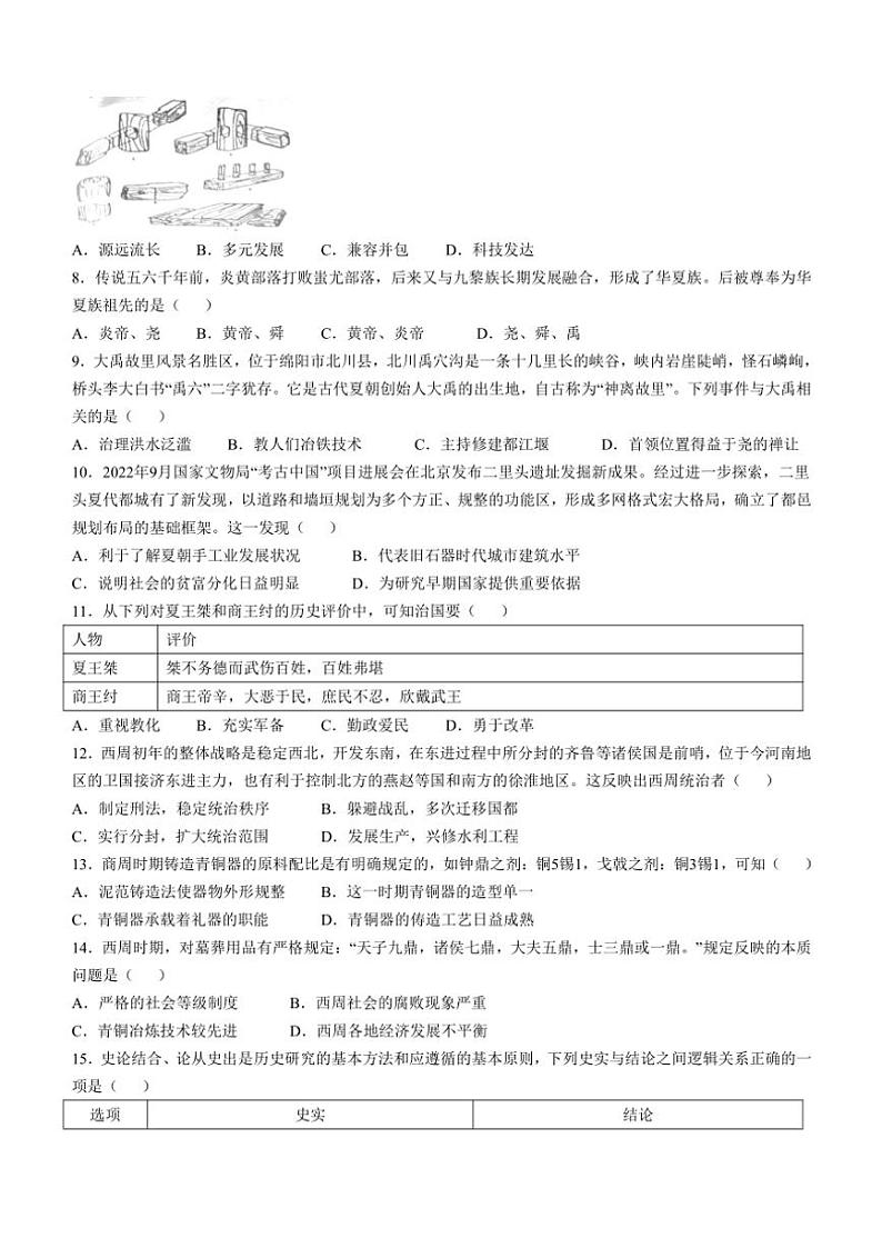 2024～2025学年河北省张家口市桥西区七年级(上)期中历史试卷(含答案)第2页