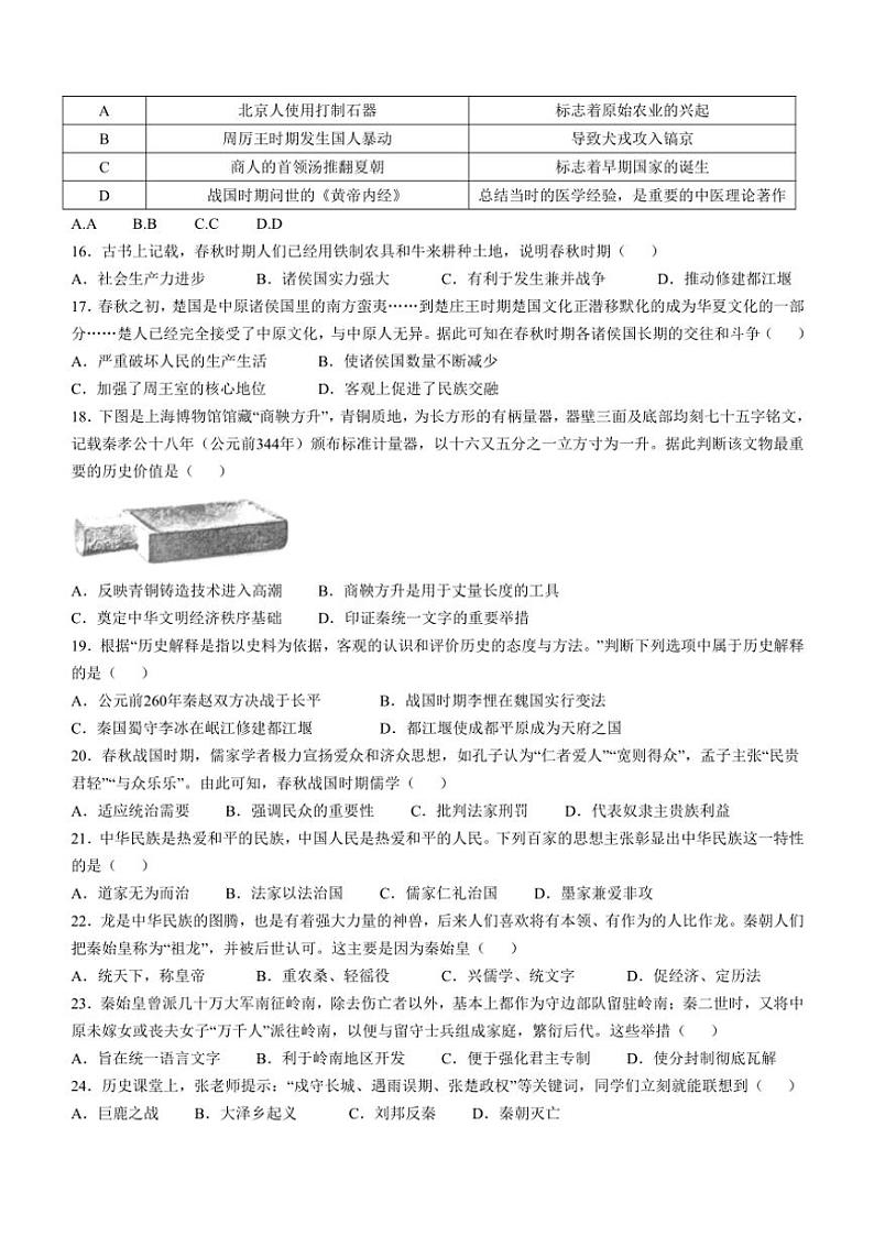 2024～2025学年河北省张家口市桥西区七年级(上)期中历史试卷(含答案)第3页