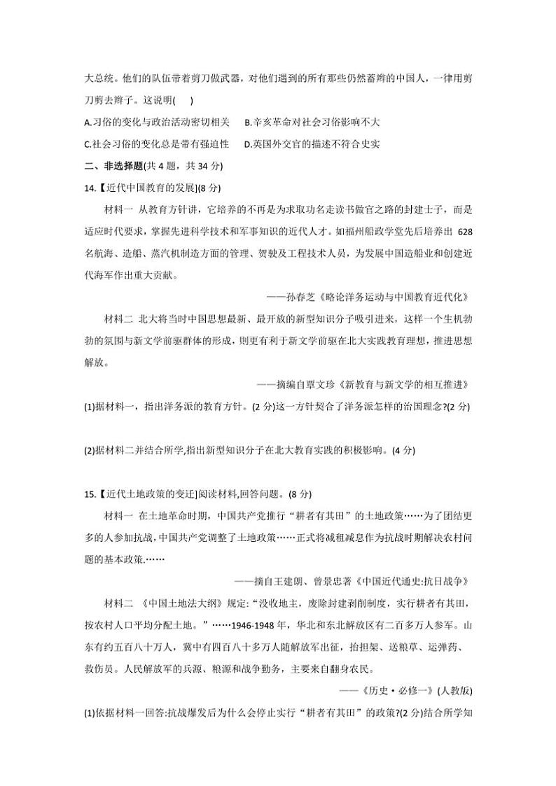 2024～2025学年湖北省恩施市龙凤初级中学八年级(上)历史12月测试卷(含答案)第3页