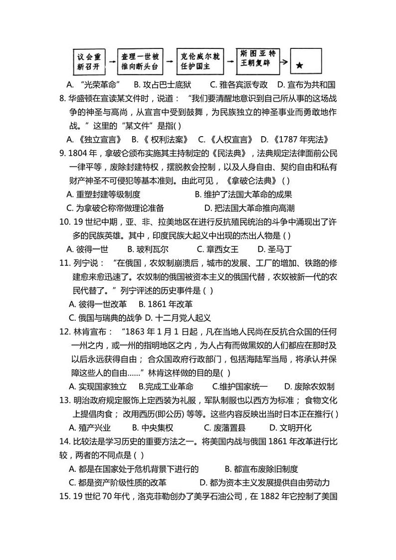 2024～2025学年湖南省娄底市新化县九年级(上)12月月考历史试卷(含答案)第2页