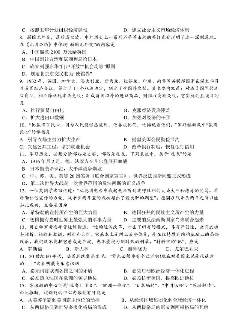 2024～2025学年江苏省连云港市东海县安峰初级中学九年级(上)12月阶段性测试历史试卷(含答案)第2页
