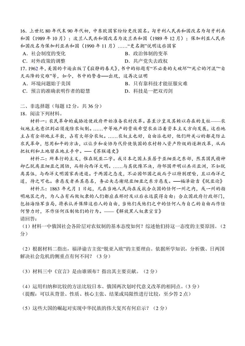 2024～2025学年江苏省连云港市东海县安峰初级中学九年级(上)12月阶段性测试历史试卷(含答案)第3页