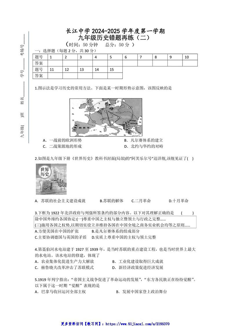 2024～2025学年江苏省南通市启东市长江中学九年级(上)12月月考历史试卷(含答案)第1页