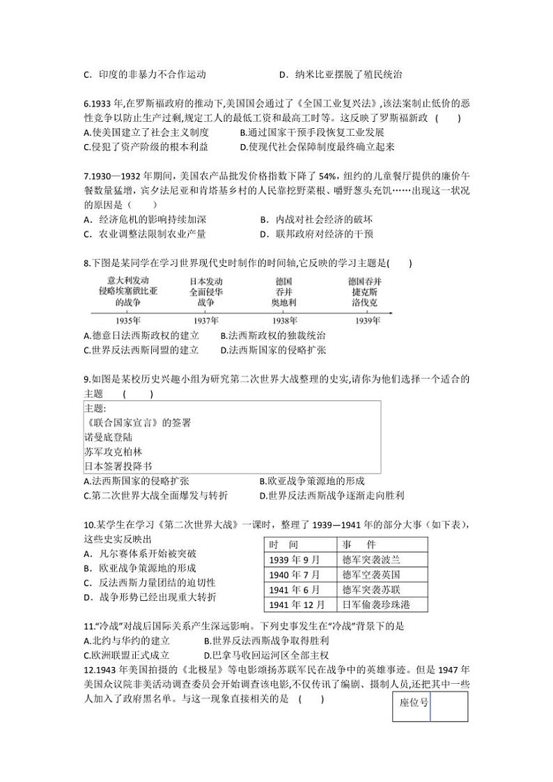 2024～2025学年江苏省南通市启东市长江中学九年级(上)12月月考历史试卷(含答案)第2页