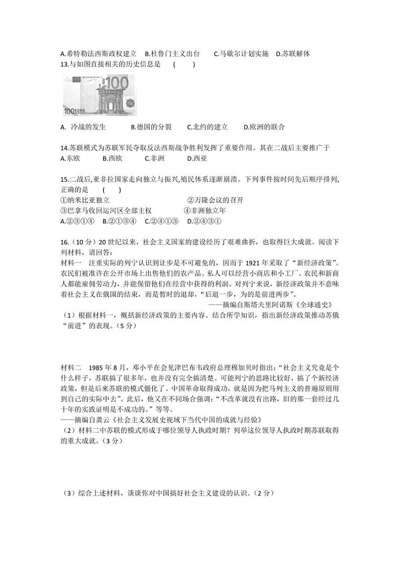 2024～2025学年江苏省南通市启东市长江中学九年级(上)12月月考历史试卷(含答案)第3页