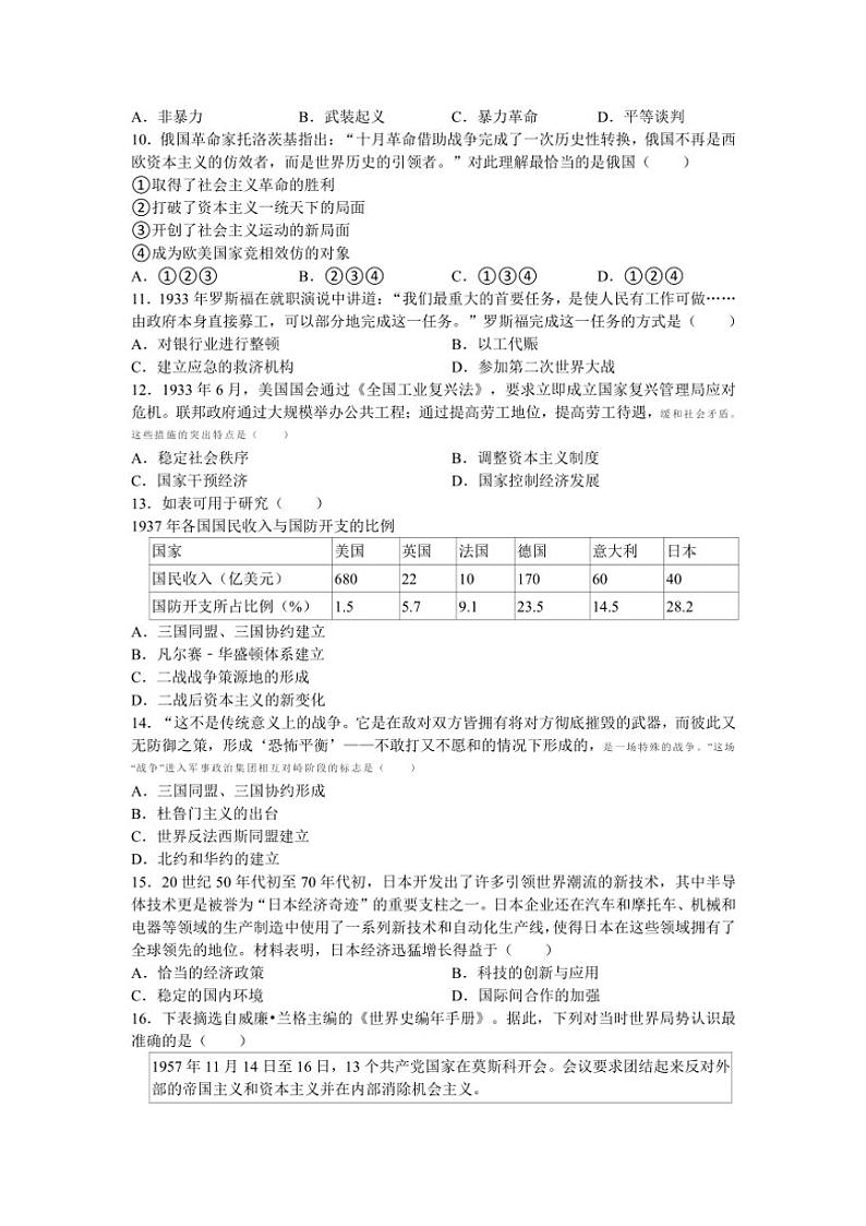 2024～2025学年江苏省苏州市吴中区九年级(上)12月月考历史卷试卷(含答案)第2页