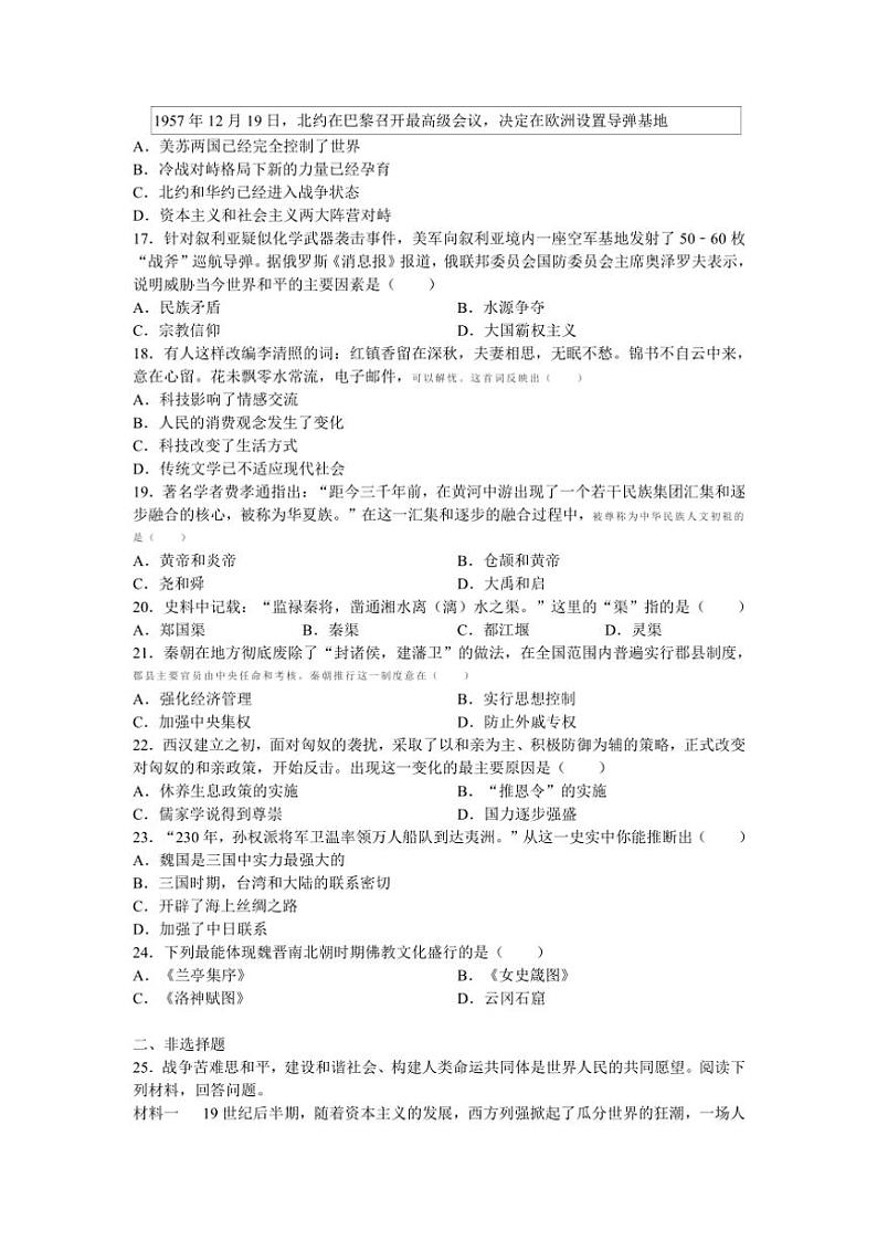 2024～2025学年江苏省苏州市吴中区九年级(上)12月月考历史卷试卷(含答案)第3页