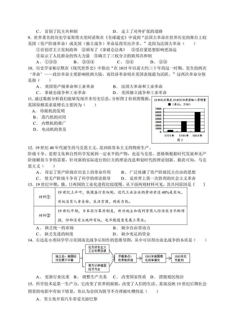 2024～2025学年江苏省泰州市姜堰区四校九年级(上)第二次联考(月考)历史试卷(含答案)第2页