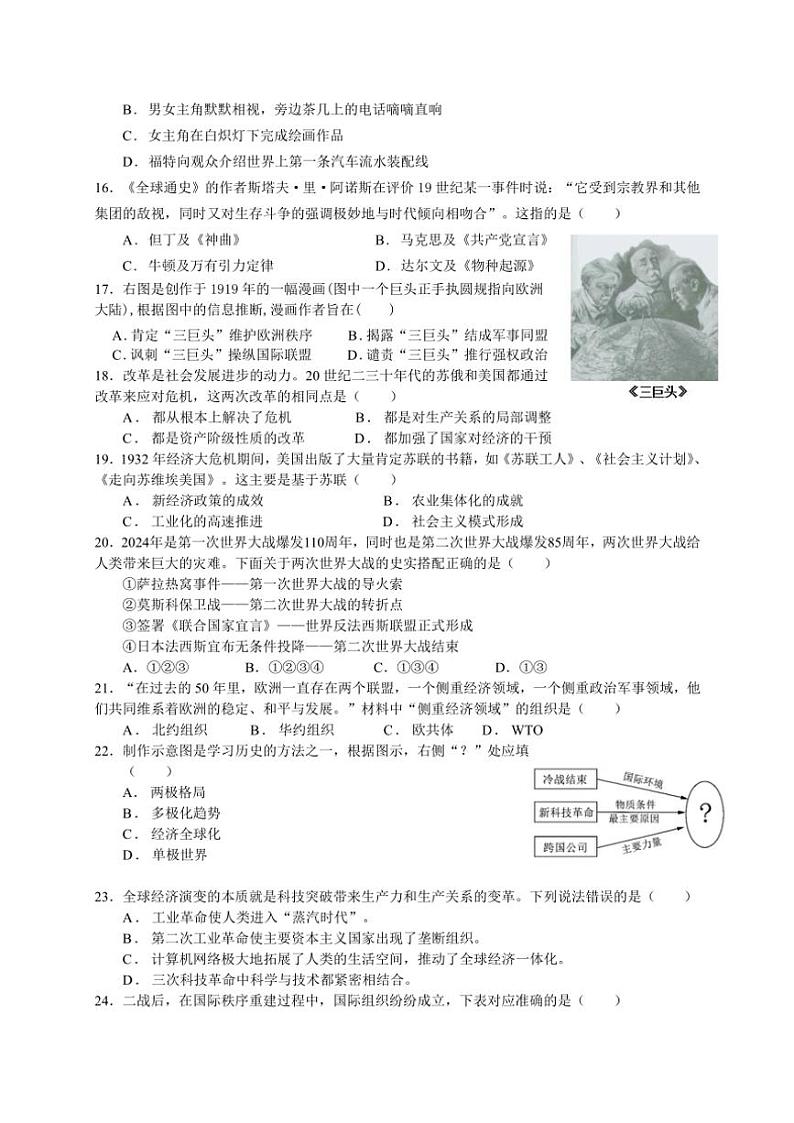 2024～2025学年江苏省泰州市姜堰区四校九年级(上)第二次联考(月考)历史试卷(含答案)第3页