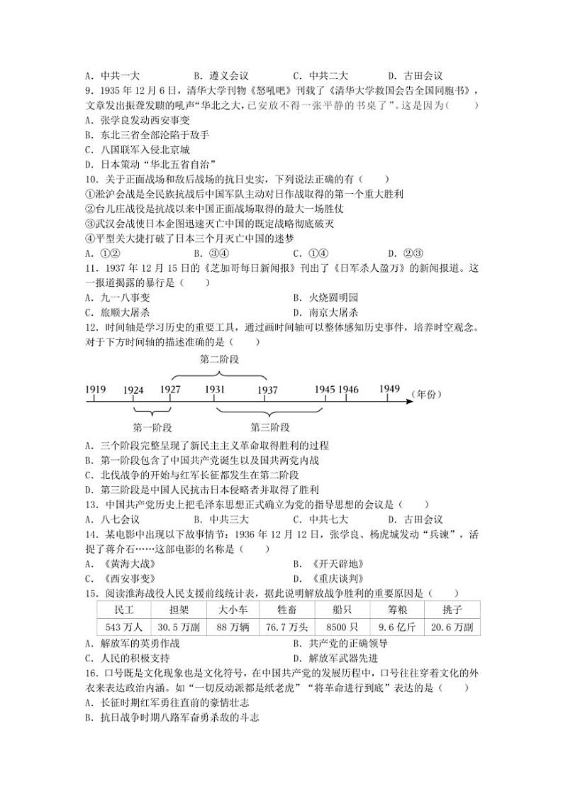 2024～2025学年江苏省苏州市相城区八年级(上)12月月考历史卷试卷(含答案)第2页