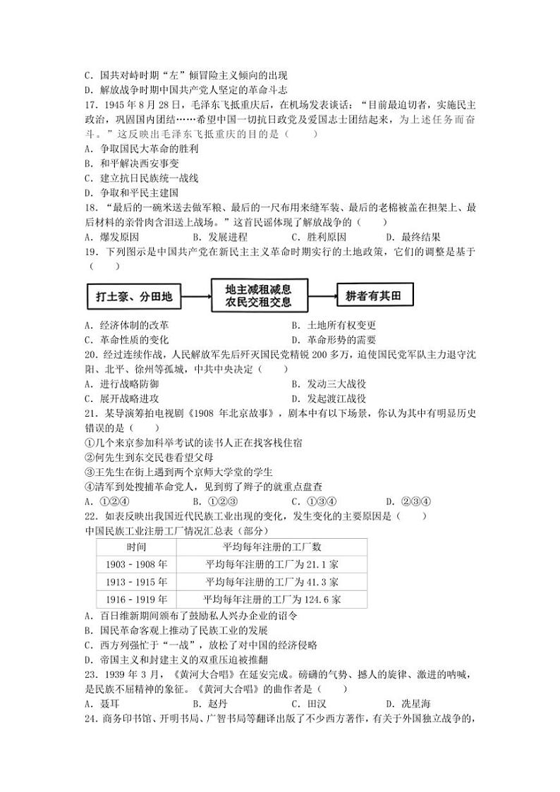 2024～2025学年江苏省苏州市相城区八年级(上)12月月考历史卷试卷(含答案)第3页