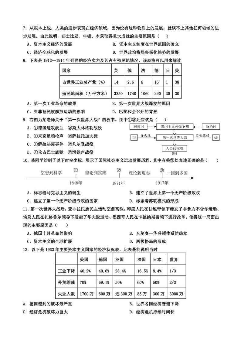2024～2025学年江苏省宿迁市宿城区树人中学九年级(上)第三次综合历史测试卷(含答案)第2页