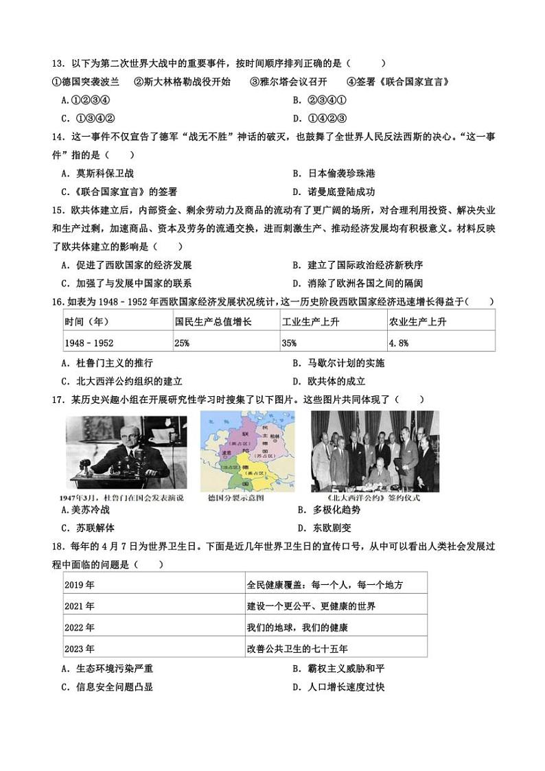 2024～2025学年江苏省宿迁市宿城区树人中学九年级(上)第三次综合历史测试卷(含答案)第3页