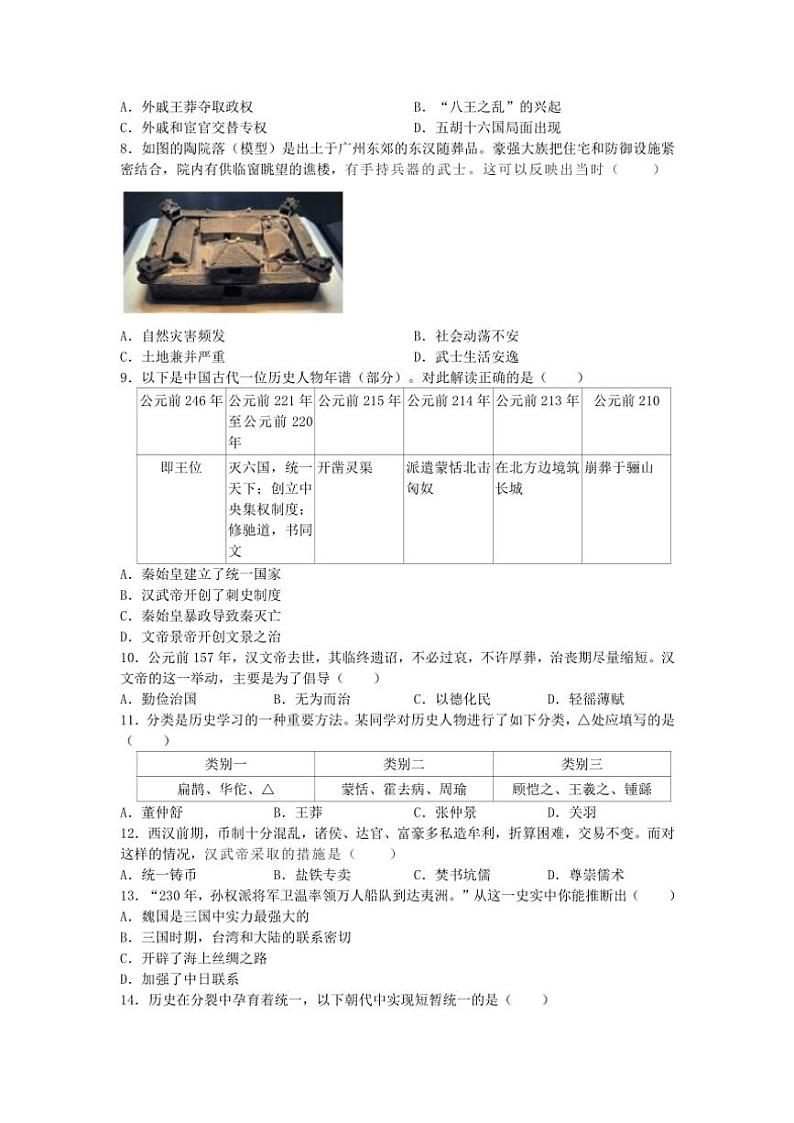 2024～2025学年江苏省苏州市吴中区七年级(上)12月月考历史卷试卷(含答案)第2页