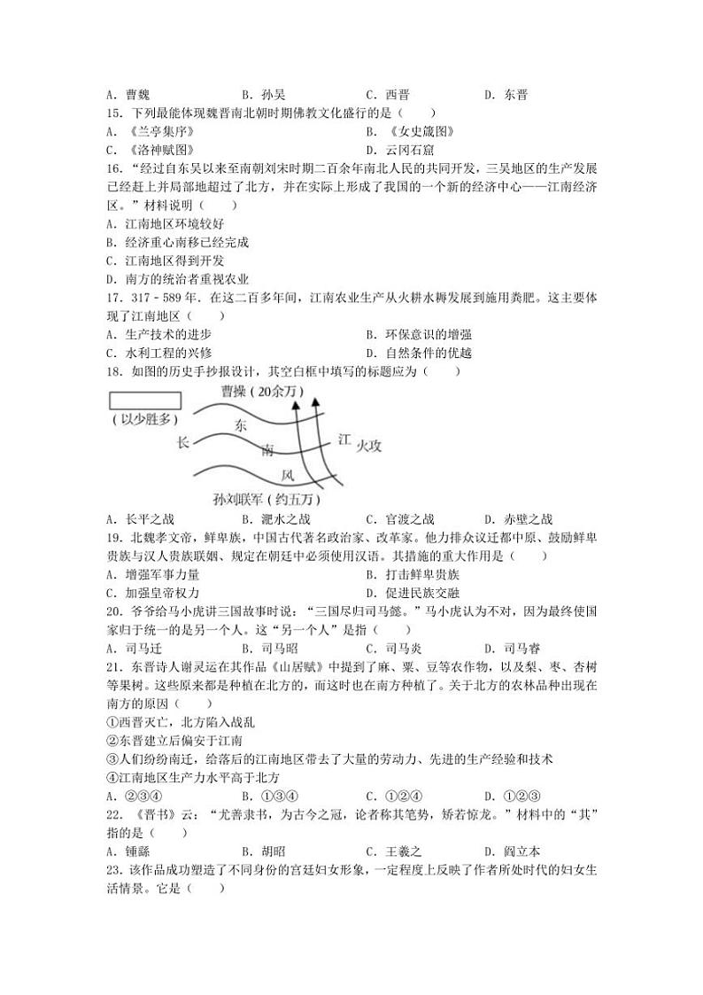 2024～2025学年江苏省苏州市吴中区七年级(上)12月月考历史卷试卷(含答案)第3页