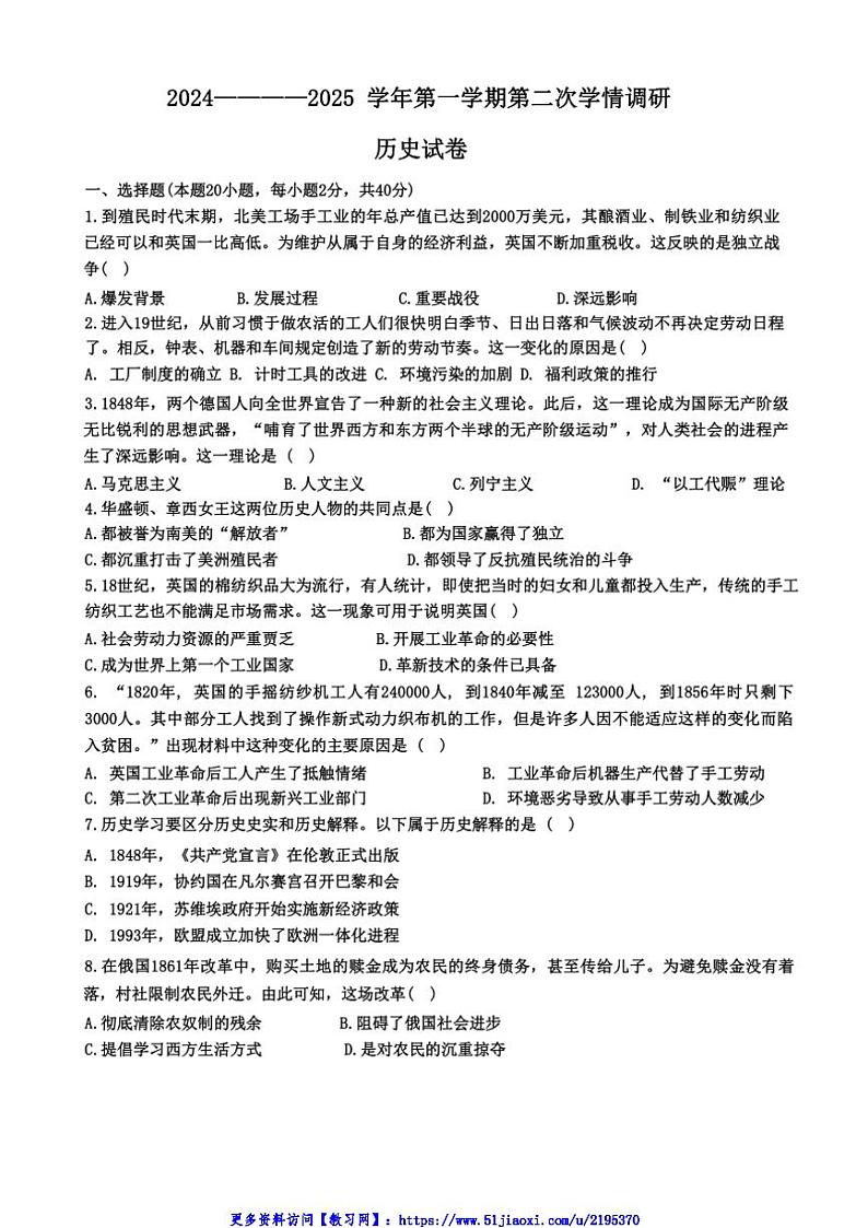 2024～2025学年江苏省徐州市鼓楼区东苑中学九年级(上)12月月考历史试卷(无答案)第1页