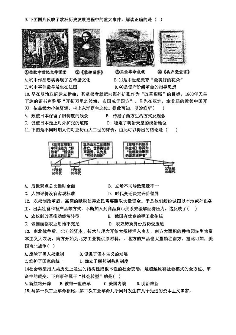 2024～2025学年江苏省徐州市鼓楼区东苑中学九年级(上)12月月考历史试卷(无答案)第2页
