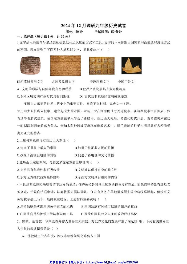 2024～2025学年江苏省盐城市阜宁县多校九年级(上)12月月考历史试卷(含答案)第1页