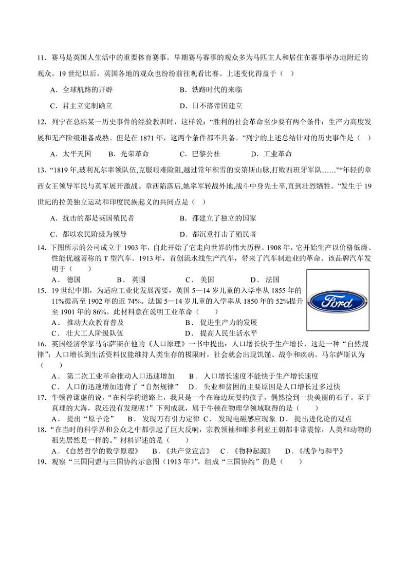 2024～2025学年江苏省盐城市阜宁县多校九年级(上)12月月考历史试卷(含答案)第3页