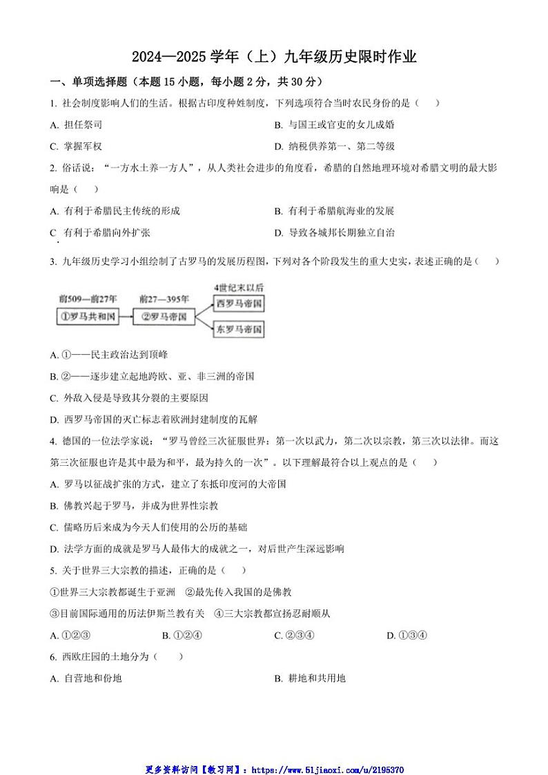 2024～2025学年辽宁省阜新市海州区阜新市实验中学九年级(上)期中历史试卷(含答案)第1页
