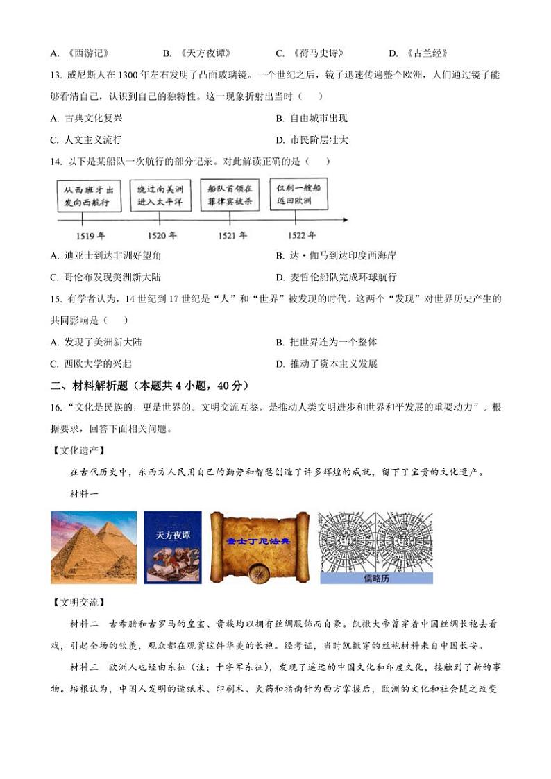 2024～2025学年辽宁省阜新市海州区阜新市实验中学九年级(上)期中历史试卷(含答案)第3页
