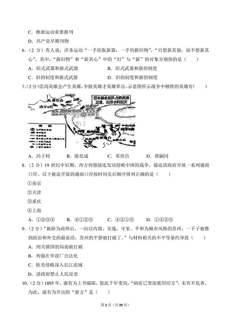 2024～2025学年陕西省西安市碑林区西北工大附中八年级(上)期中历史试卷(含答案)第2页