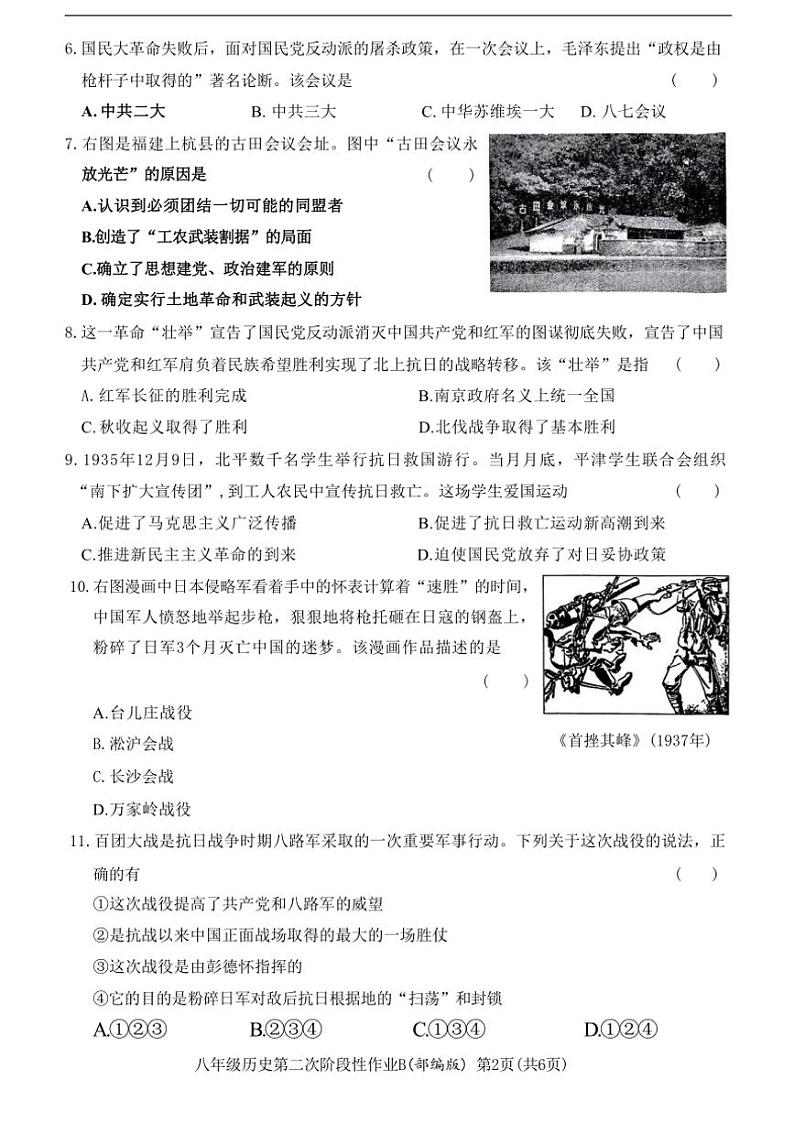 2024～2025学年陕西省咸阳市秦都区金山学校八年级(上)12月月考历史试卷(含答案)第2页