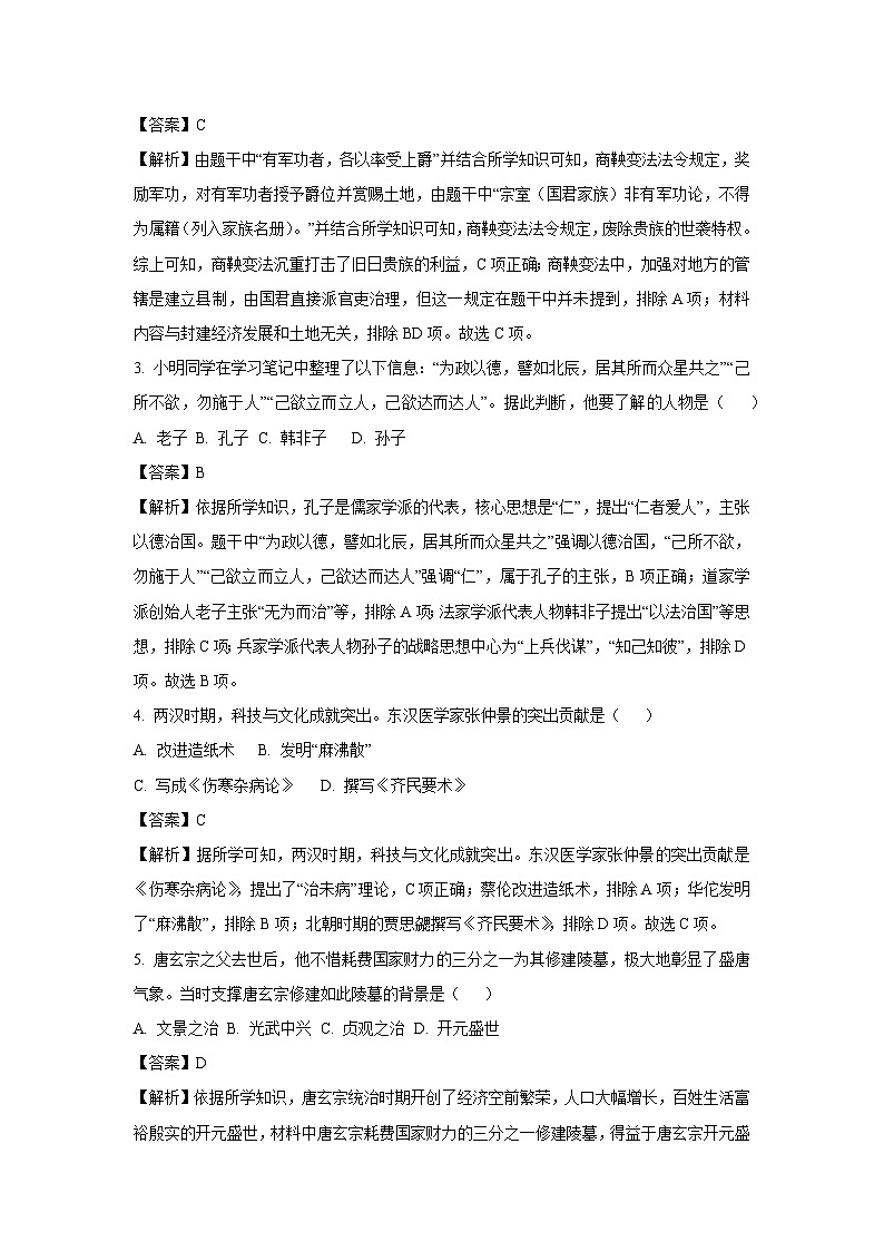 2023~2024学年山东省济南市莱芜区八年级(上)期末历史试卷(解析版)第2页