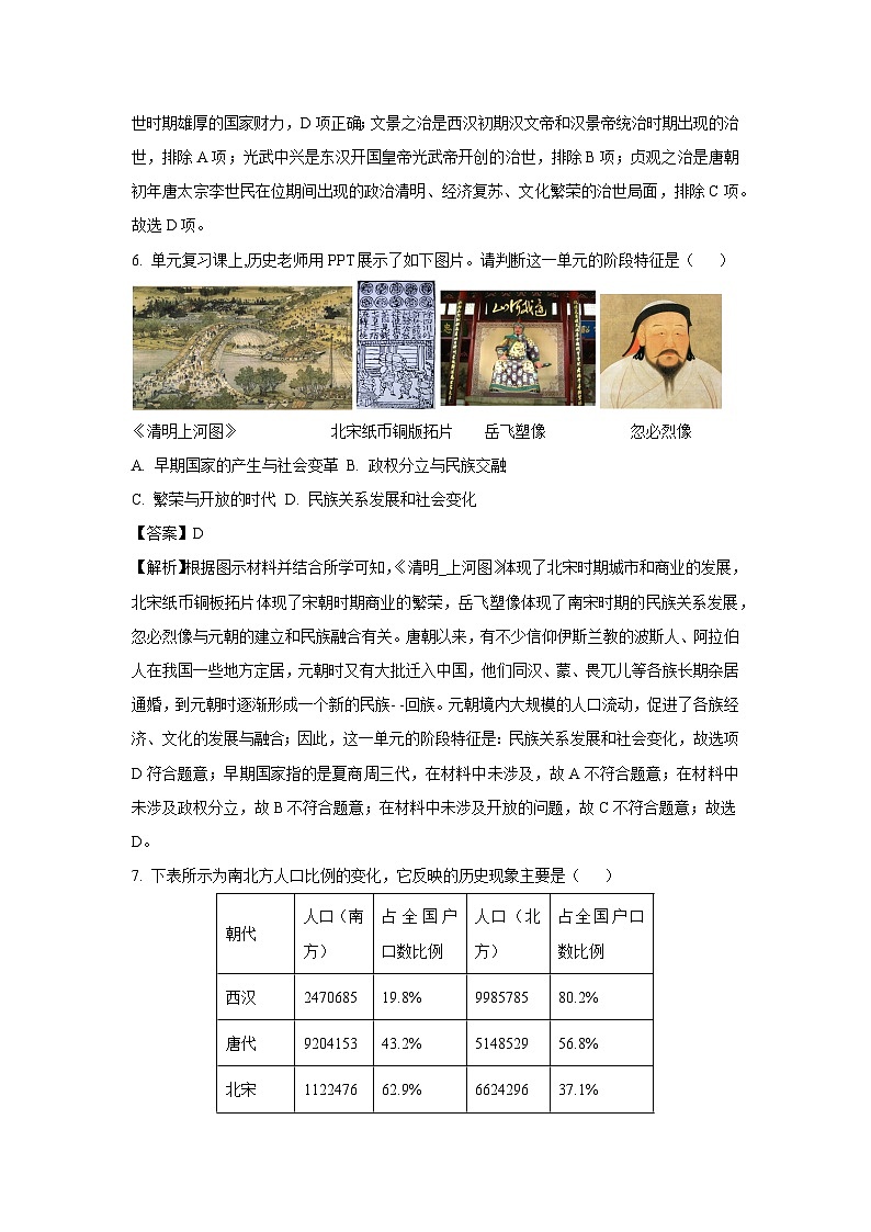2023~2024学年山东省济南市莱芜区八年级(上)期末历史试卷(解析版)第3页