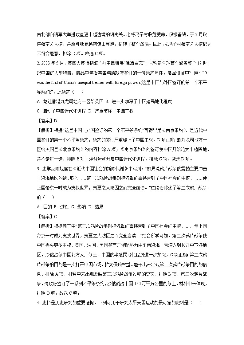 2023~2024学年山东省济南市历城区八年级(上)期末历史试卷(解析版)第2页