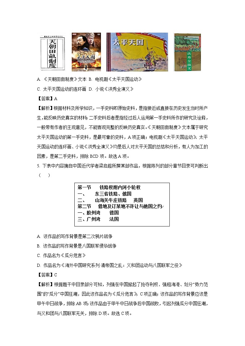 2023~2024学年山东省济南市历城区八年级(上)期末历史试卷(解析版)第3页
