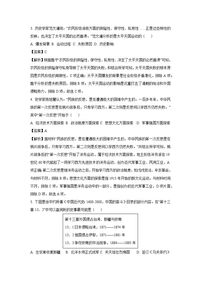 2023~2024学年山东省济南市历下区八年级(上)期末历史试卷(解析版)第2页