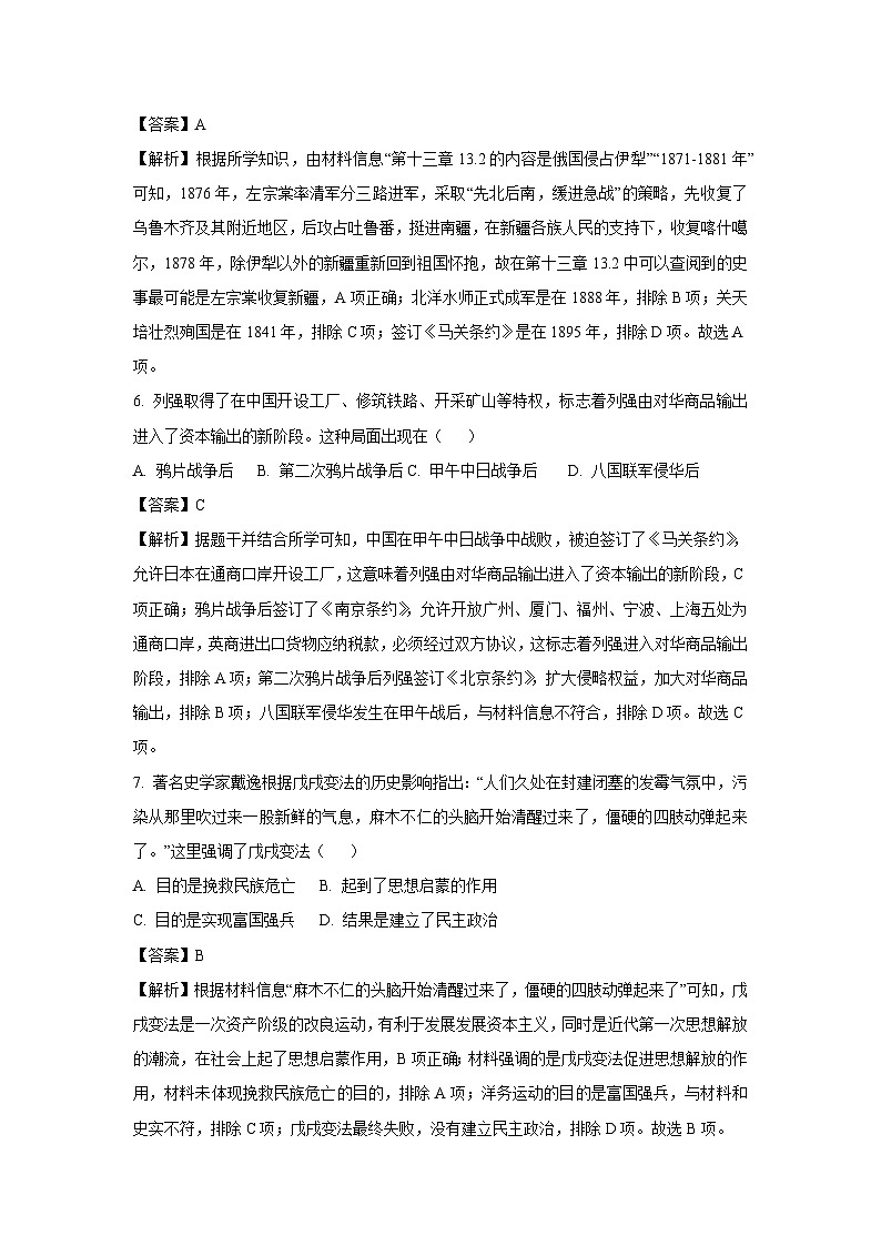 2023~2024学年山东省济南市历下区八年级(上)期末历史试卷(解析版)第3页