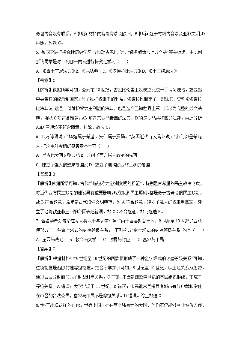2023~2024学年山东省济南市平阴区九年级(上)期末历史试卷(解析版)第3页