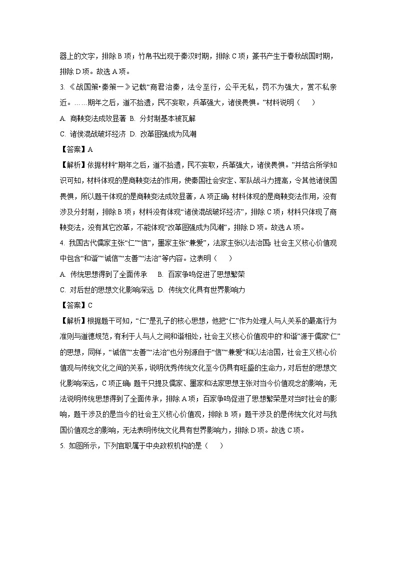 2023~2024学年山东省济南市高新区九年级(上)期末历史试卷(解析版)第2页