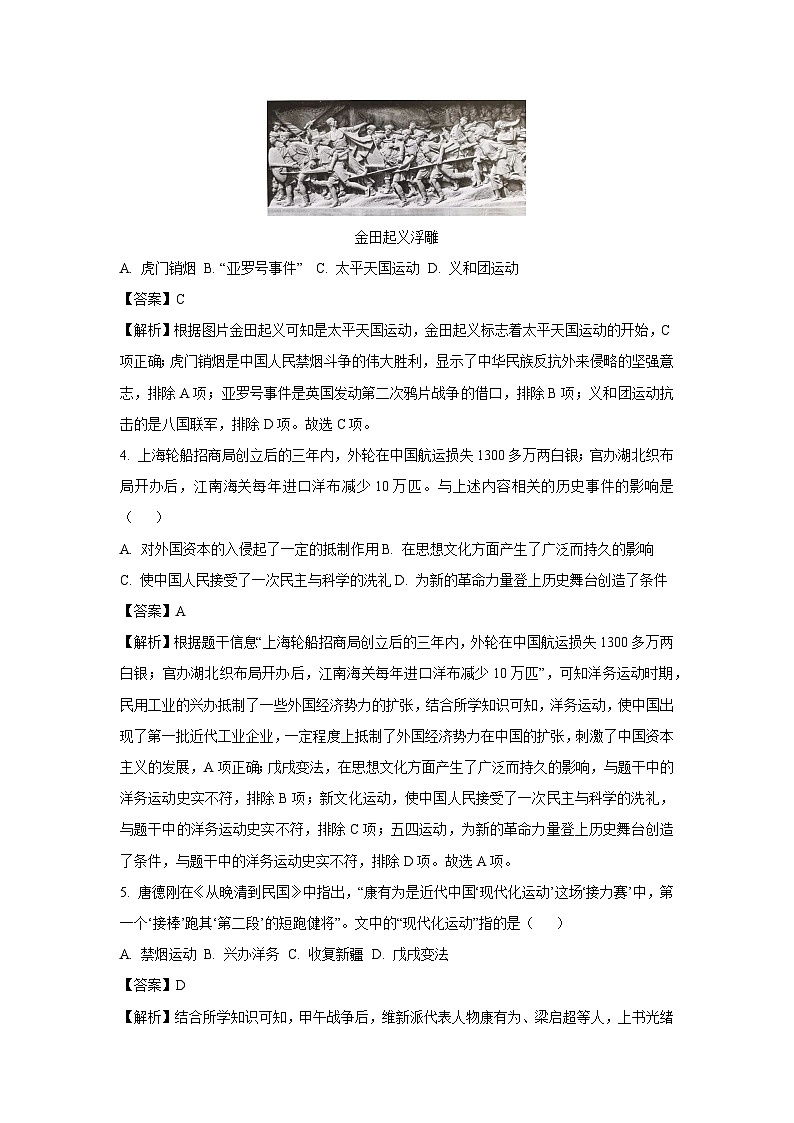 2023~2024学年山东省济南市高新区八年级(上)期末历史试卷(解析版)第2页
