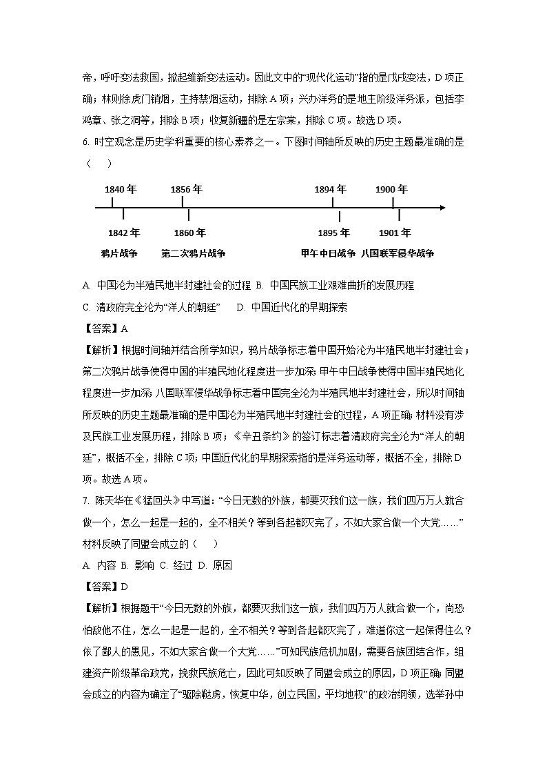 2023~2024学年山东省济南市高新区八年级(上)期末历史试卷(解析版)第3页