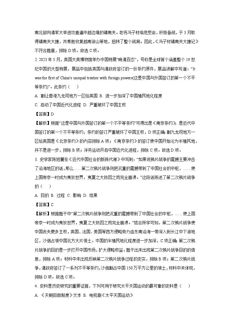 2023~2024学年山东省济南市东南片区八年级(上)期末历史试卷(解析版)第2页