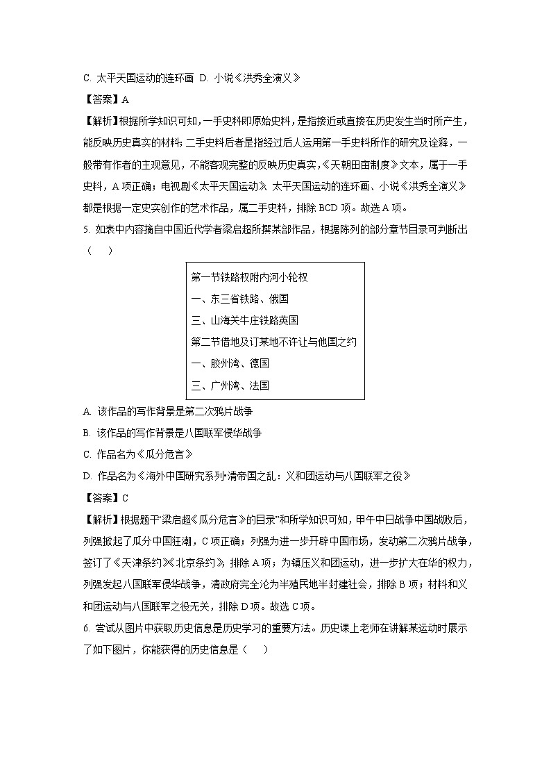 2023~2024学年山东省济南市东南片区八年级(上)期末历史试卷(解析版)第3页